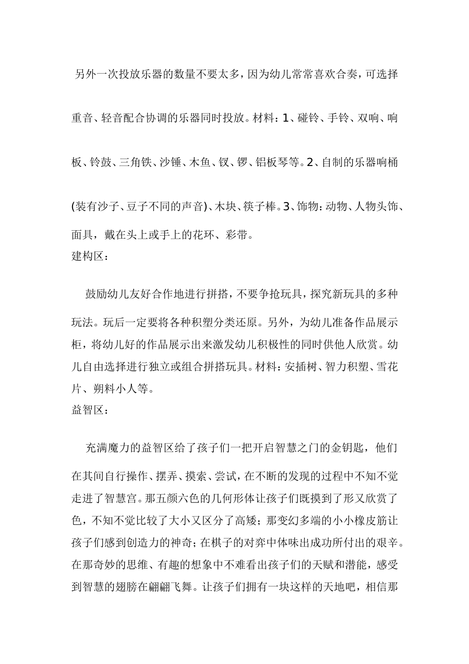 中班角区设置_第3页