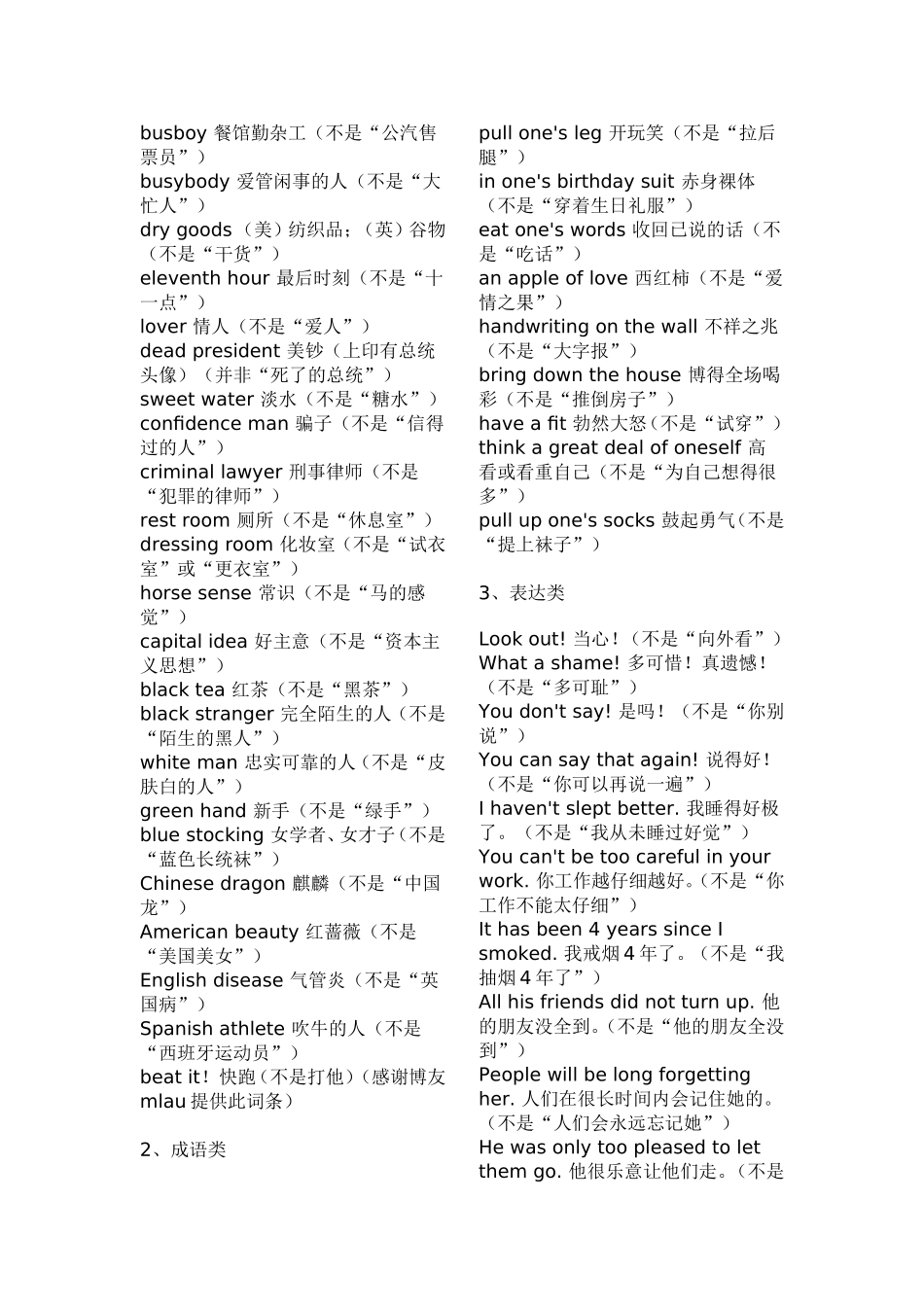 易误英文表达_第1页