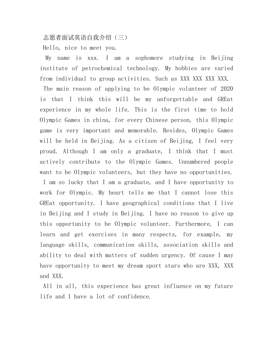 志愿者面试英语自我介绍 _第2页