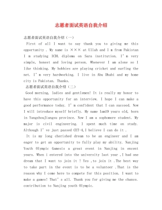 志愿者面试英语自我介绍 