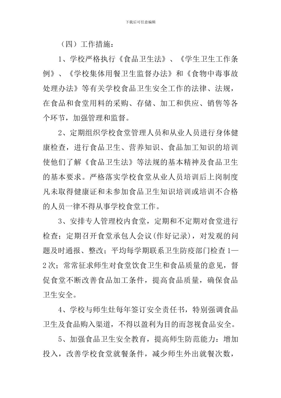 中学食品卫生安全工作应急预案_第2页