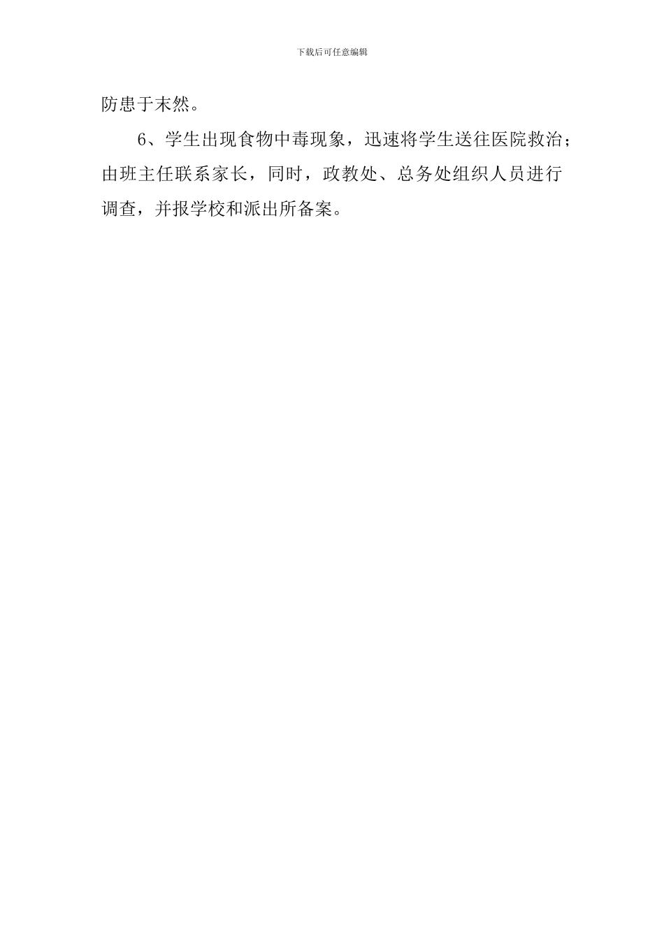 中学食品卫生安全工作应急预案_第3页