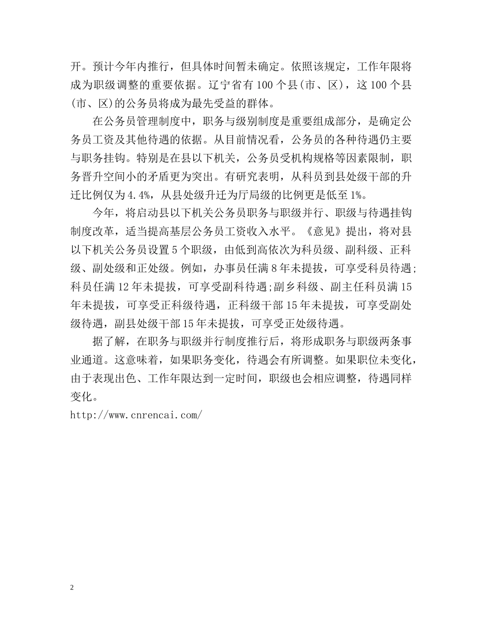 辽宁机关事业单位养老保险制度改革6月正式启动 _第2页