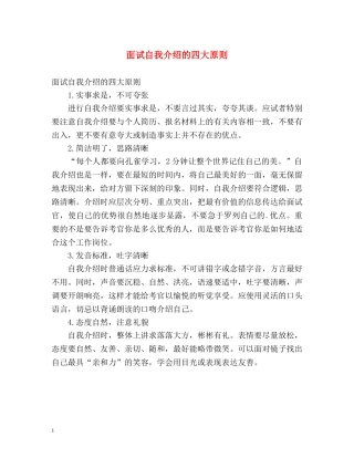 面试自我介绍的四大原则 