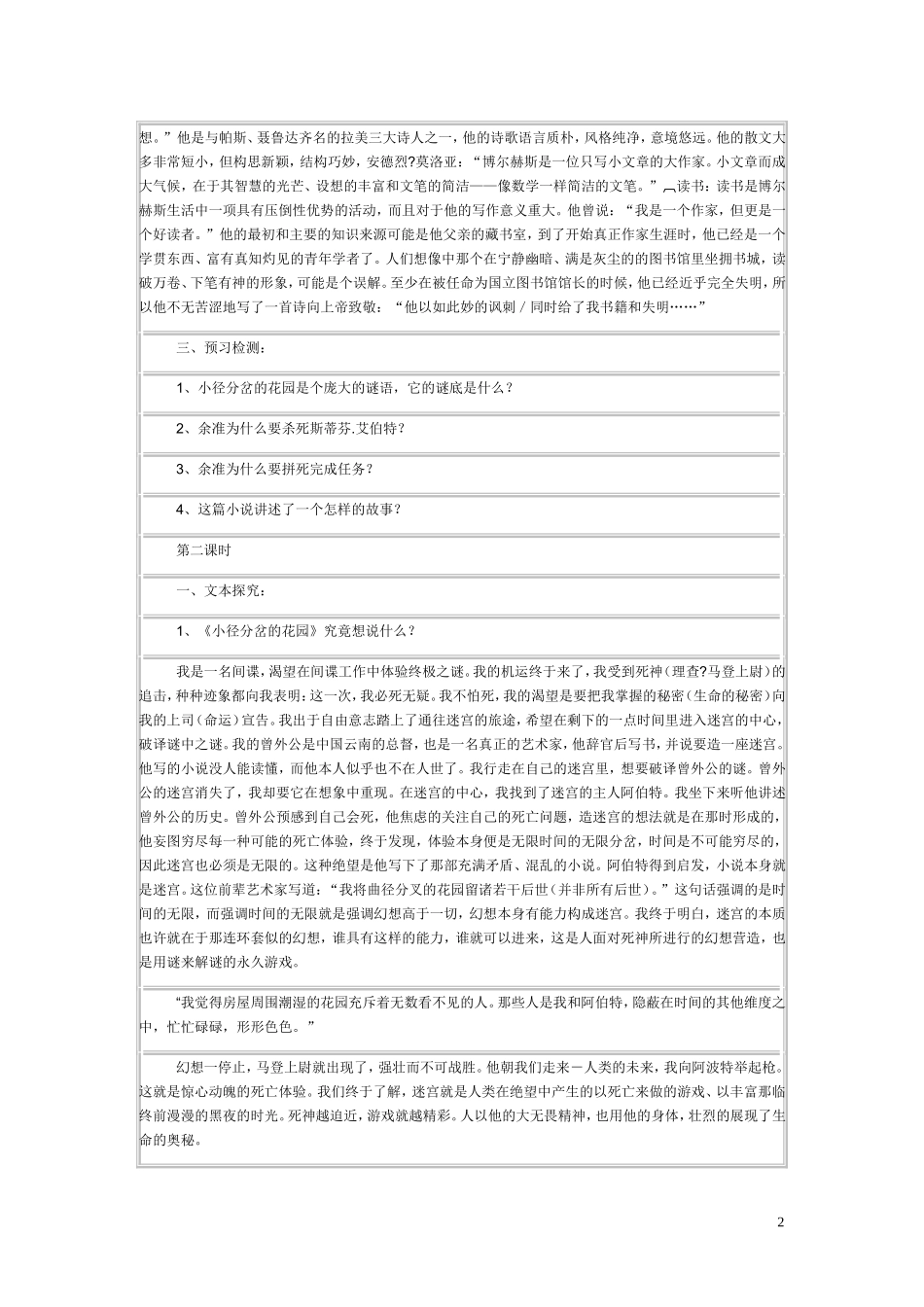 小径分岔的花园_第2页