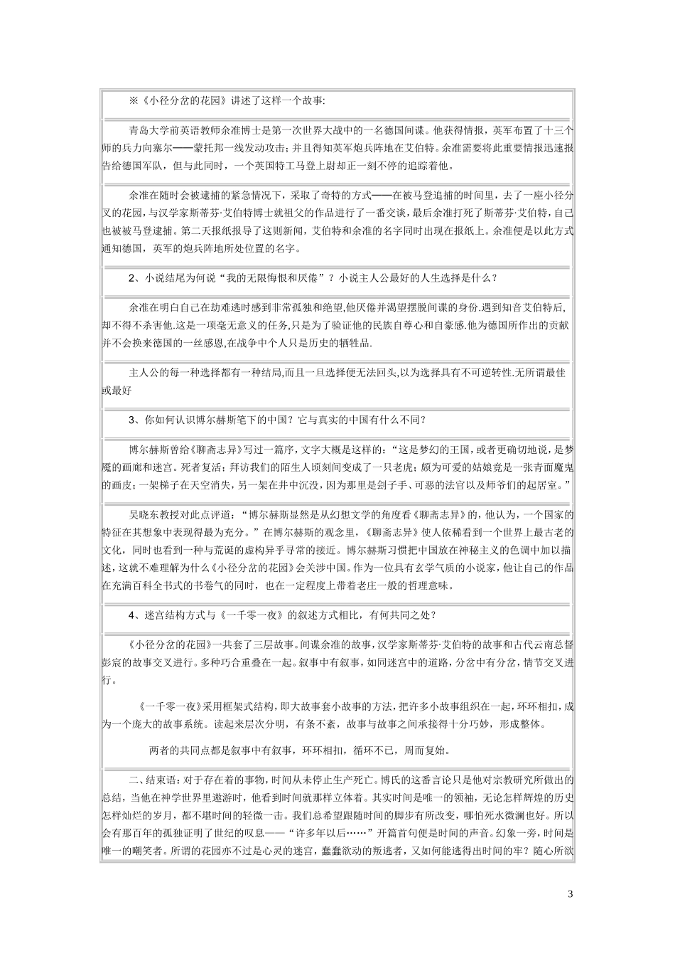 小径分岔的花园_第3页