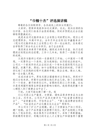 “巾帼十杰”评选演讲稿范文