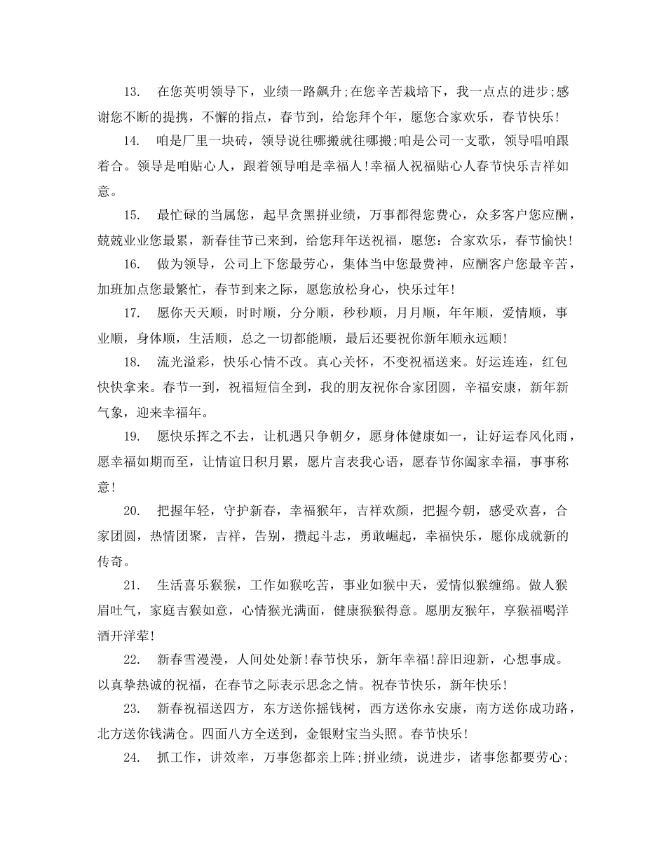 鸡年春节红包祝贺词集锦 _第2页