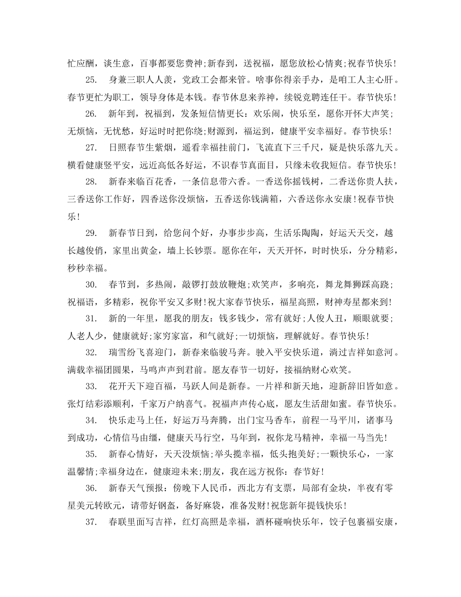 鸡年春节红包祝贺词集锦 _第3页