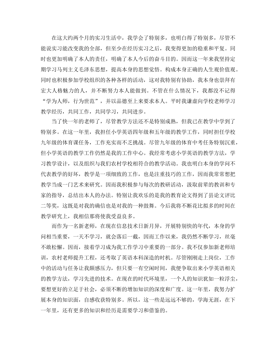 教师实习鉴定个人参考总结2017 _第2页