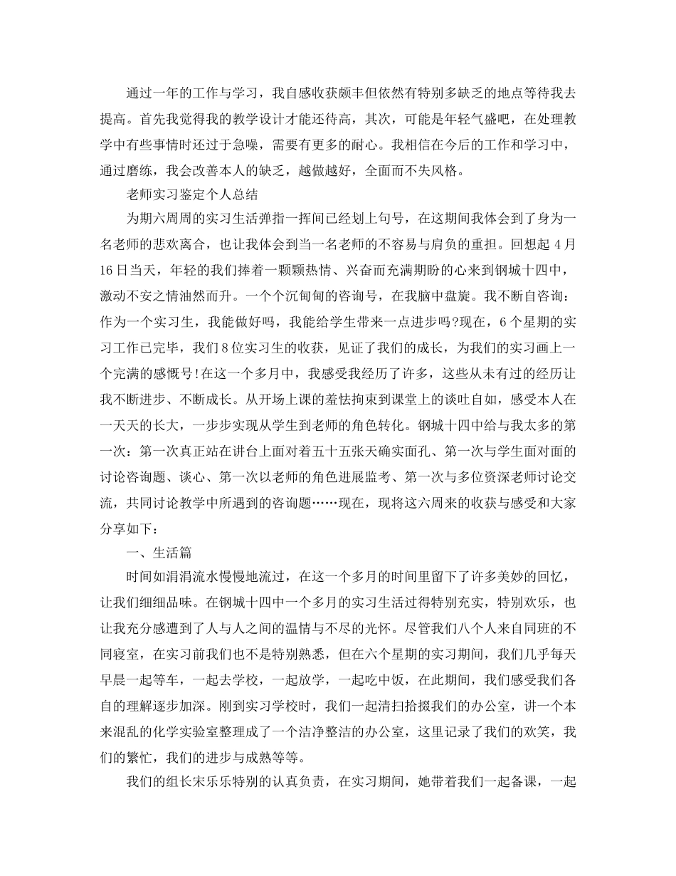 教师实习鉴定个人参考总结2017 _第3页