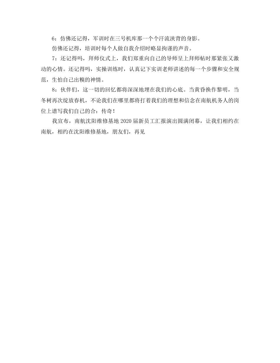 新员工汇报演出主持词 _第2页