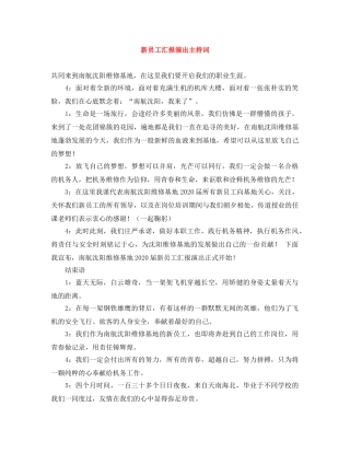 新员工汇报演出主持词 