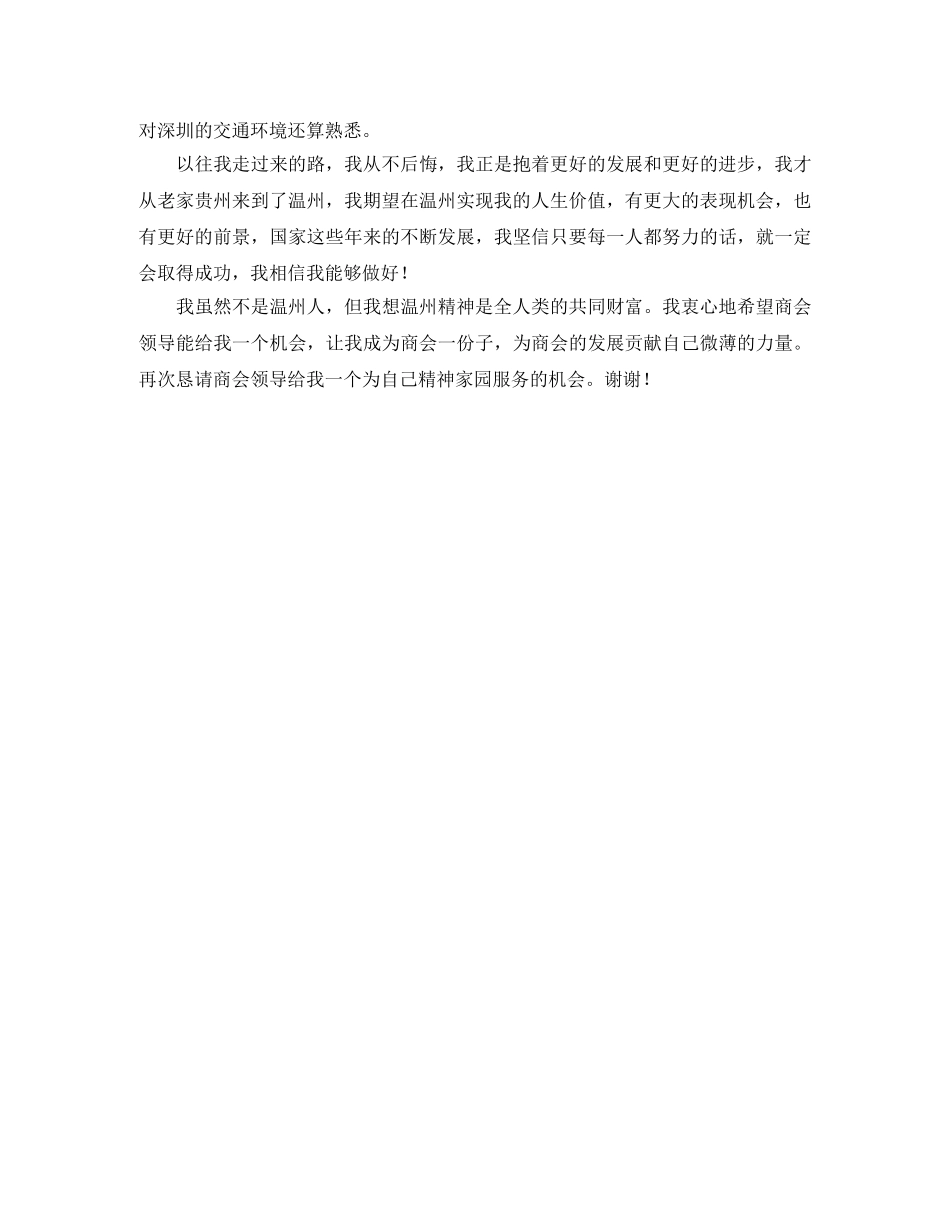 关于新司机求职的自我介绍 _第2页