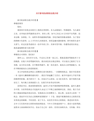 关于新司机求职的自我介绍 