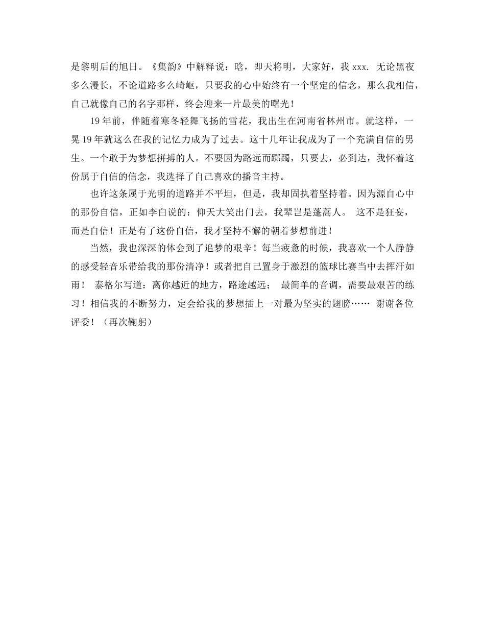 个性的自我介绍范文3篇 _第2页