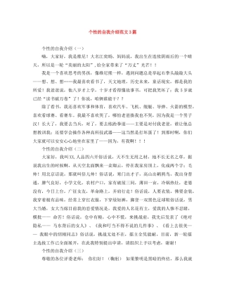 个性的自我介绍范文3篇 