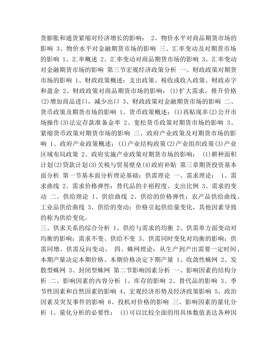 期货资格考试投资分析讲义汇总_期货从业资格考试难吗 _第3页