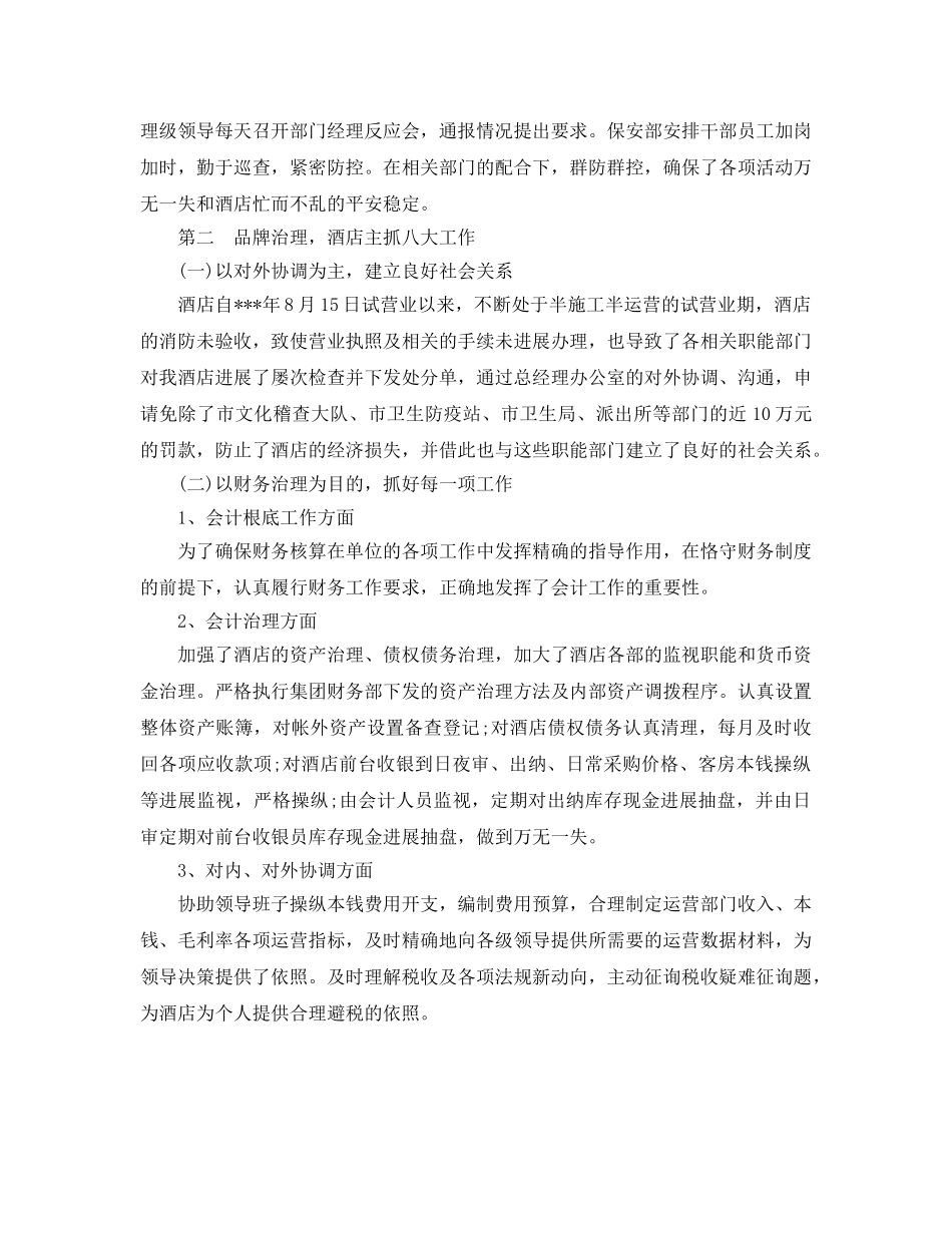 年度工作参考总结-酒店收银员工作参考总结 _第2页