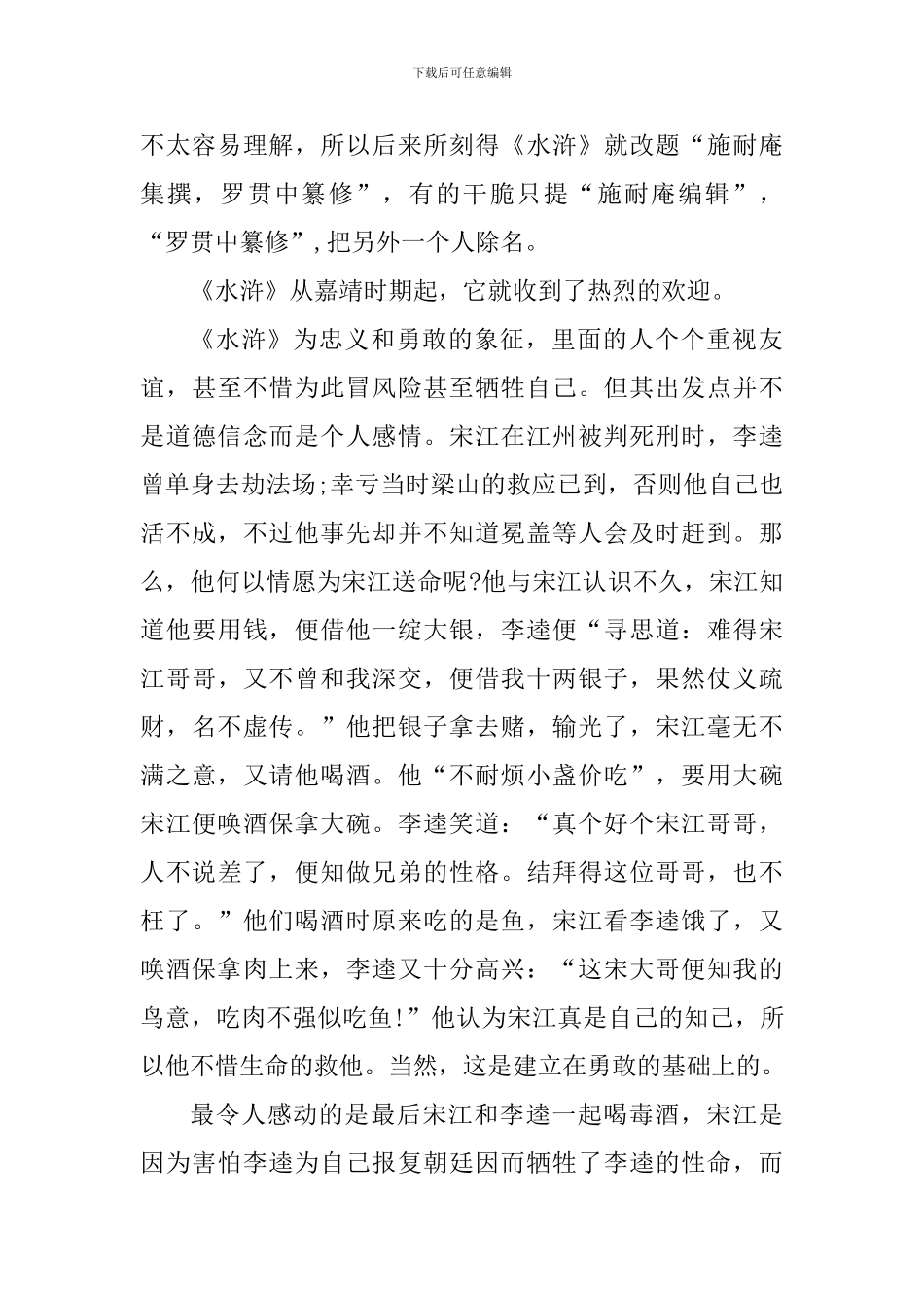 水浒传读书心得体会900字_第2页
