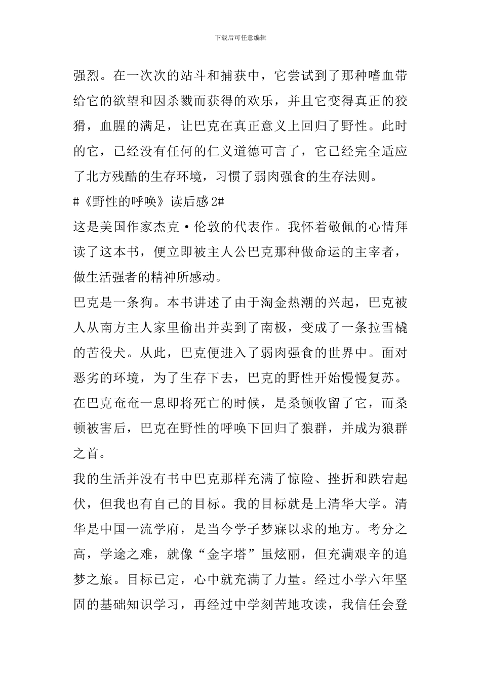 2024《野性的呼唤》读书笔记范文_第2页