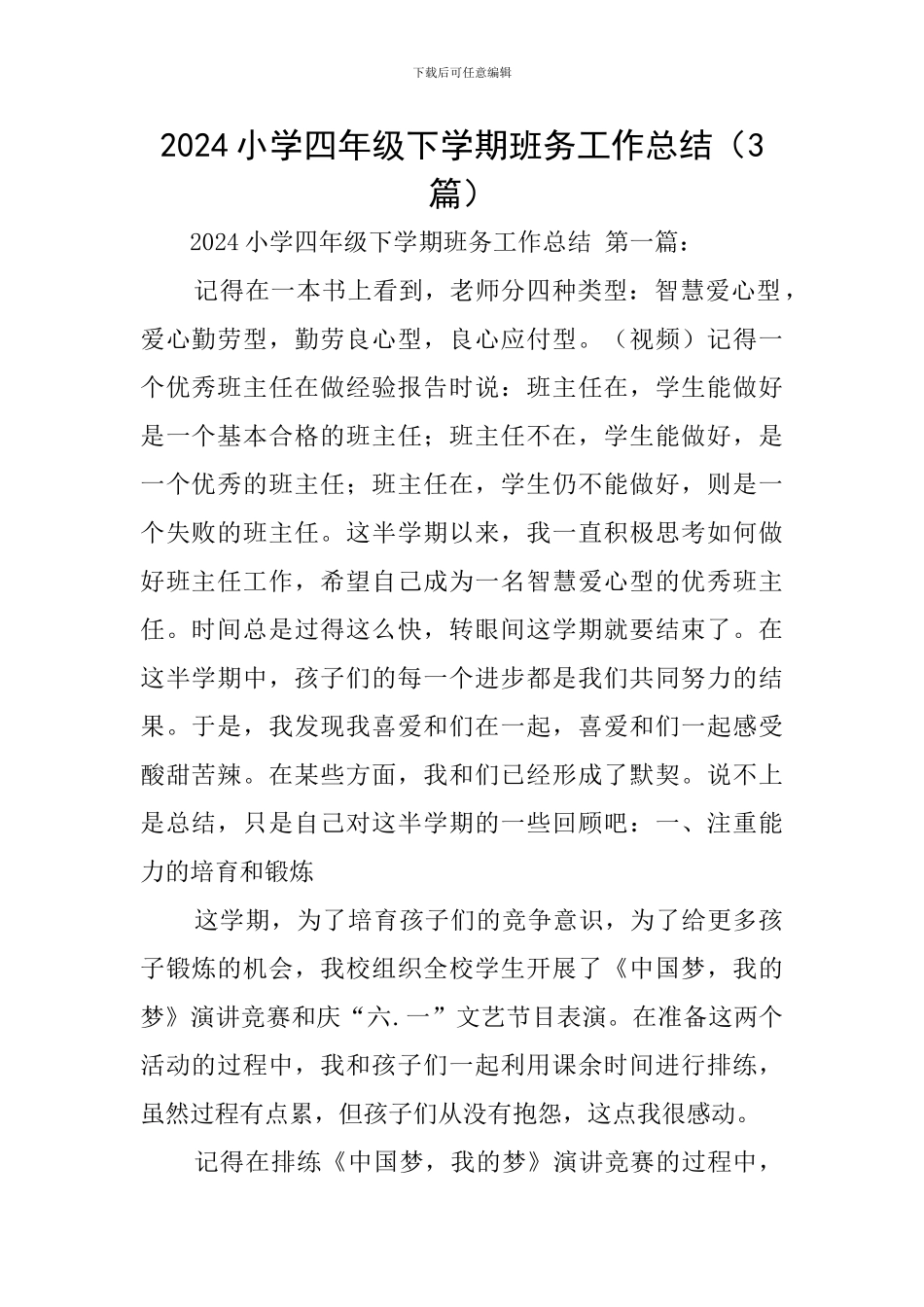 2024小学四年级下学期班务工作总结_第1页