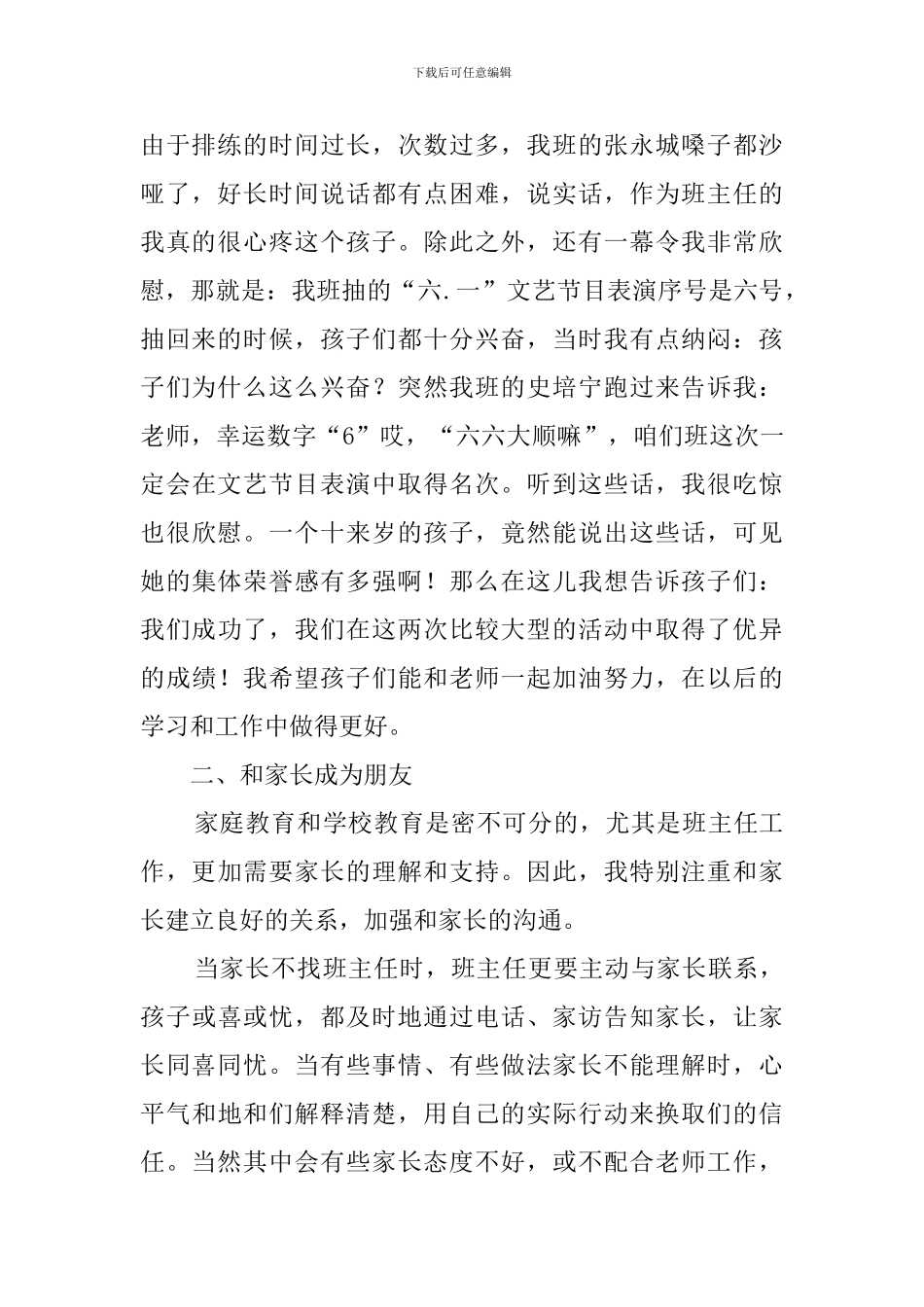 2024小学四年级下学期班务工作总结_第2页