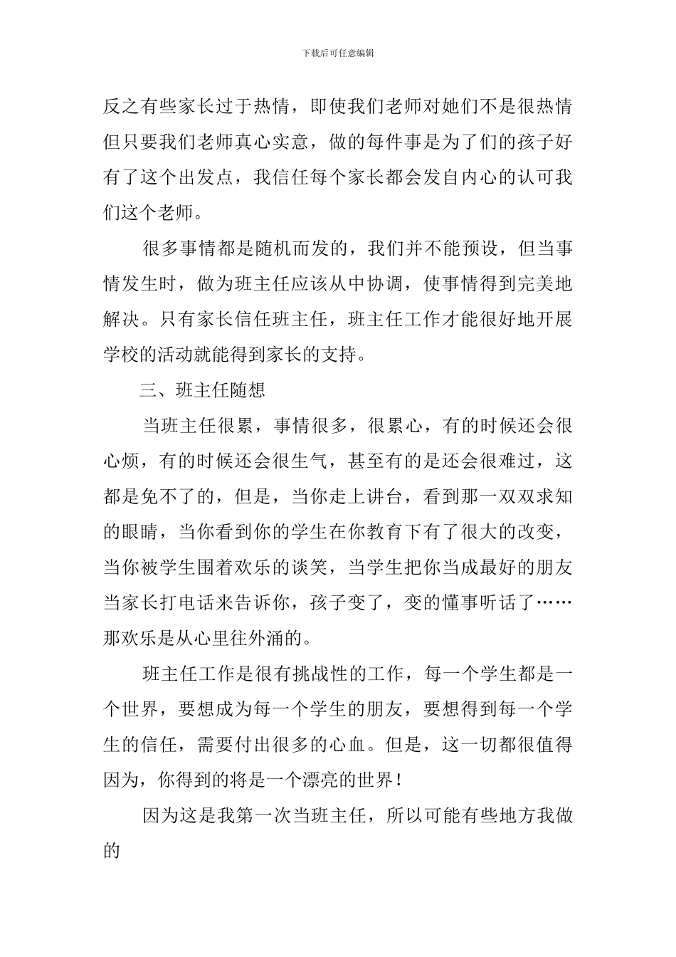 2024小学四年级下学期班务工作总结_第3页