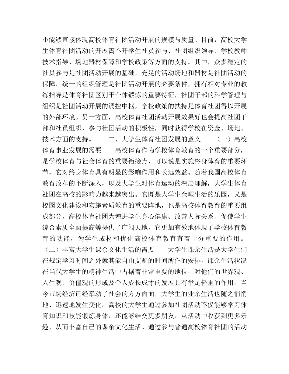高校大学生体育社团的发展问题研究 _第2页
