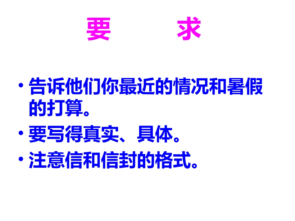 9《给外地亲友写一封信》_第3页
