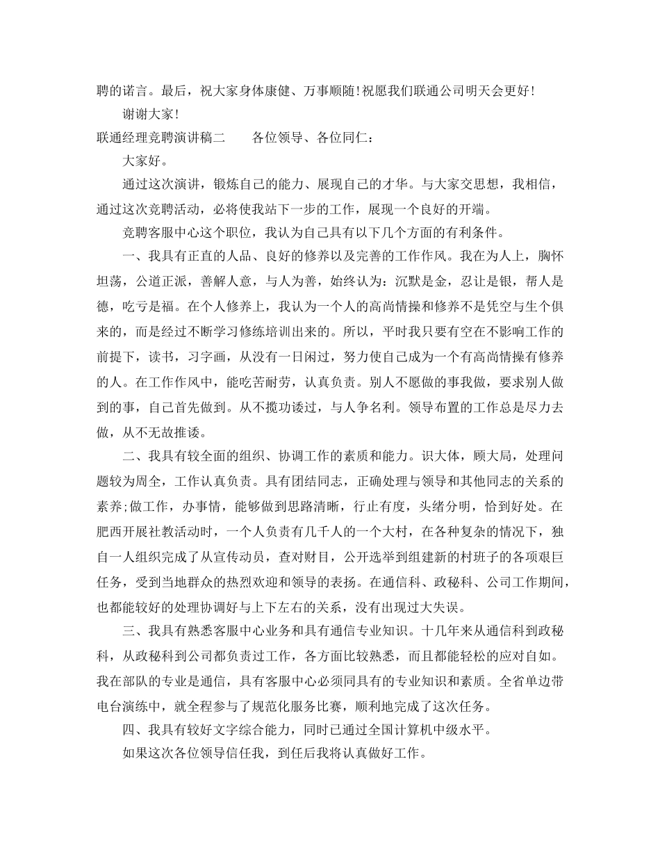 联通经理竞聘演讲稿 _第3页