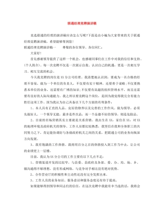 联通经理竞聘演讲稿 