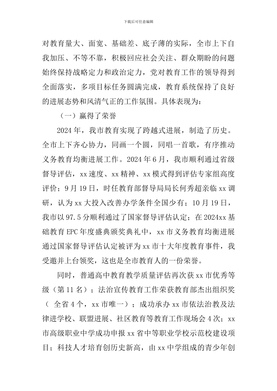 2024年教育工作会讲话稿_第2页