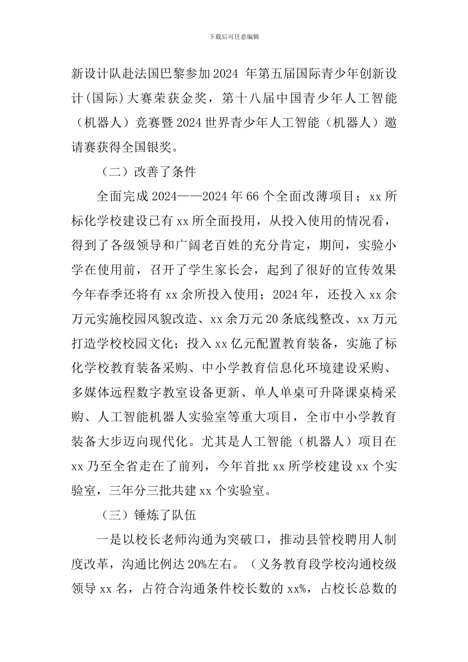 2024年教育工作会讲话稿_第3页