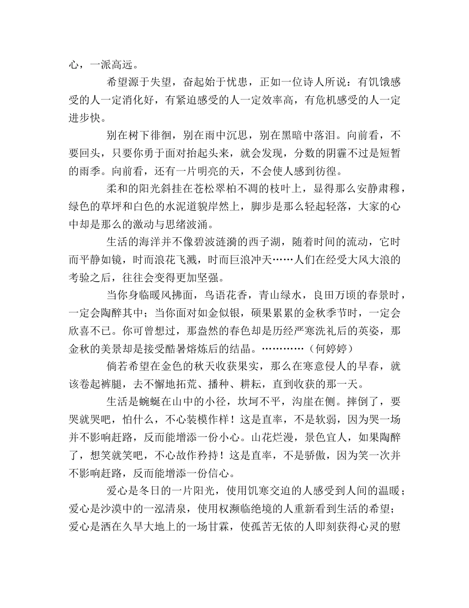 小学生好句子精选 _第2页