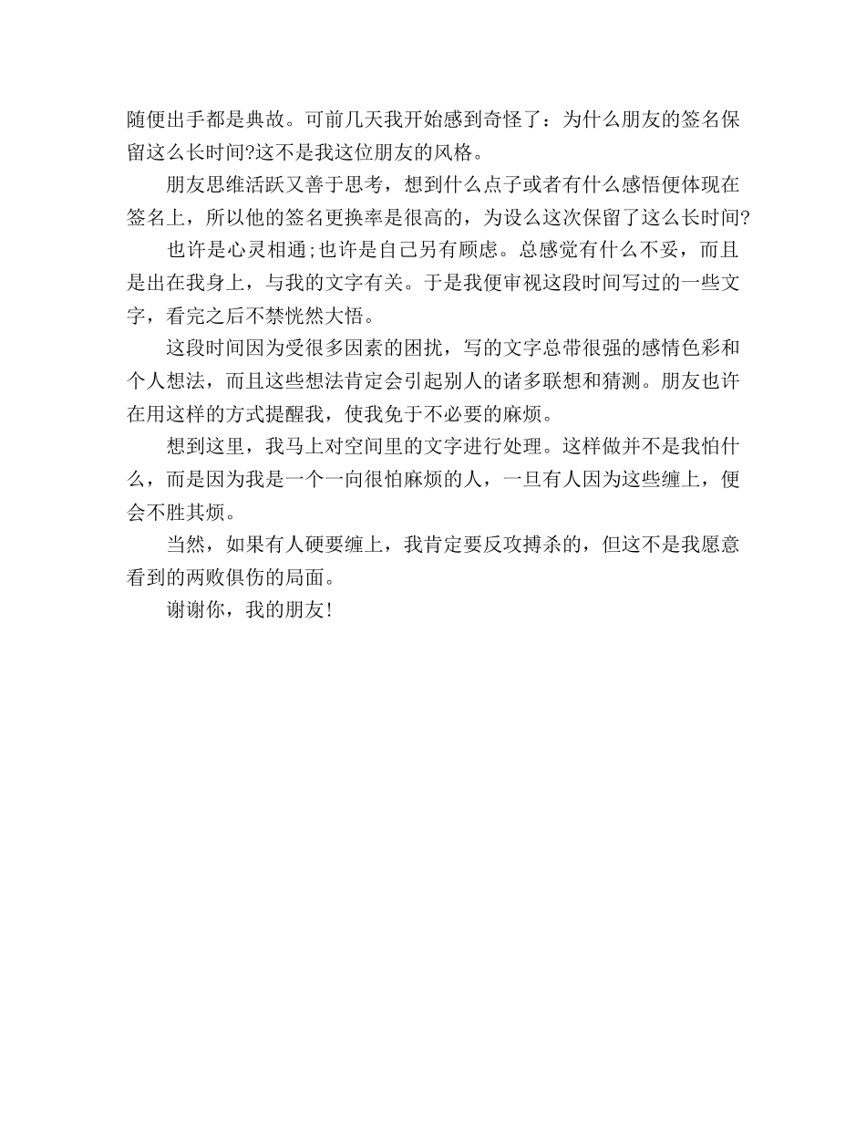 散文随笔,趋炎附势与无声的友谊 _第2页