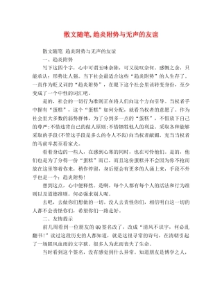 散文随笔,趋炎附势与无声的友谊 