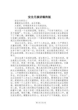 安全月演讲致辞终版