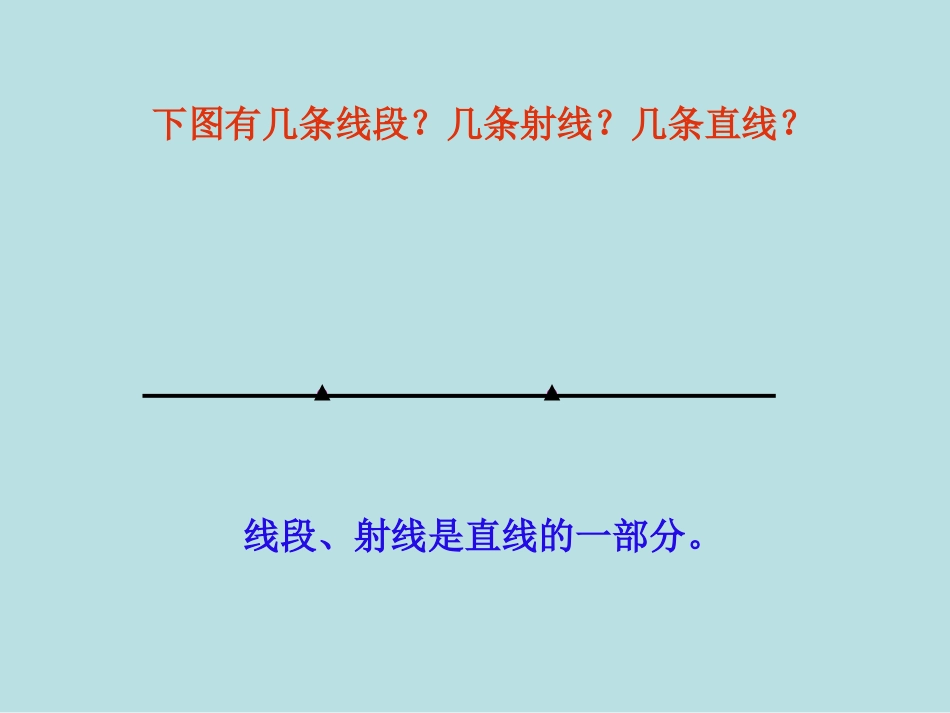 直线射线和角 (2)_第2页