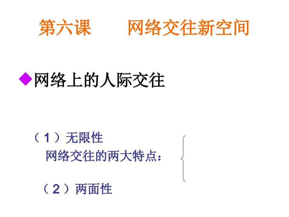 网络交往新空间_第1页