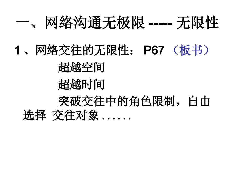 网络交往新空间_第2页