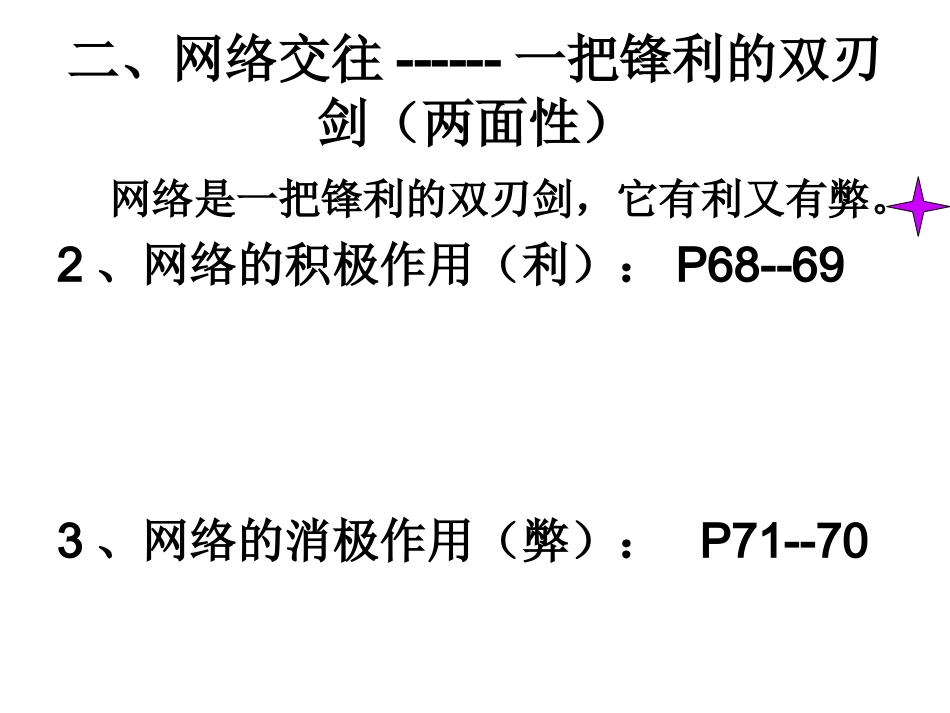 网络交往新空间_第3页