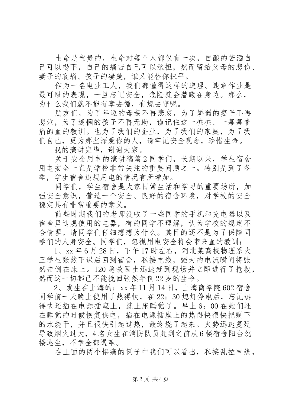 安全用电演讲简短句关于安全用电的演讲稿范文_第2页