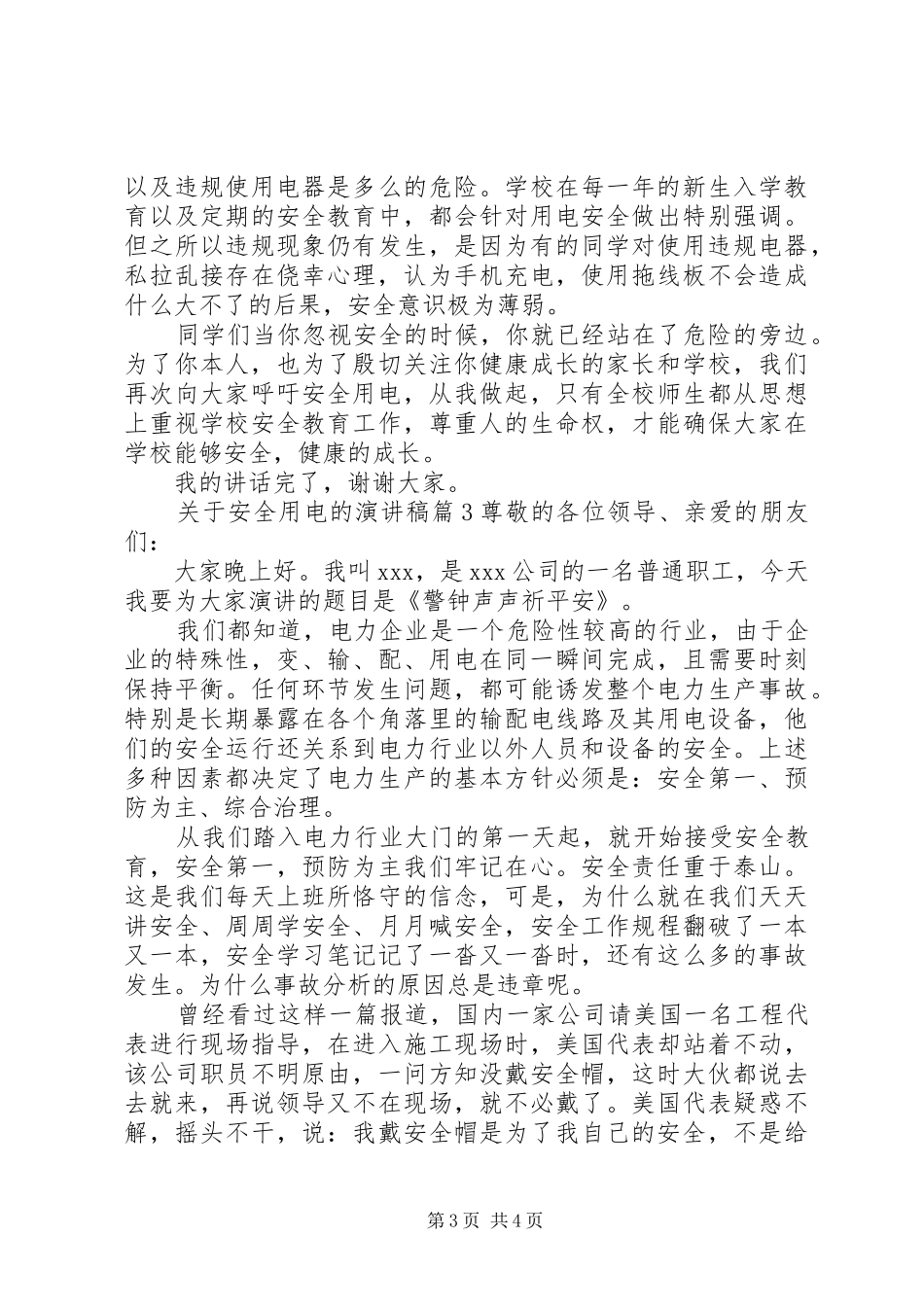 安全用电演讲简短句关于安全用电的演讲稿范文_第3页