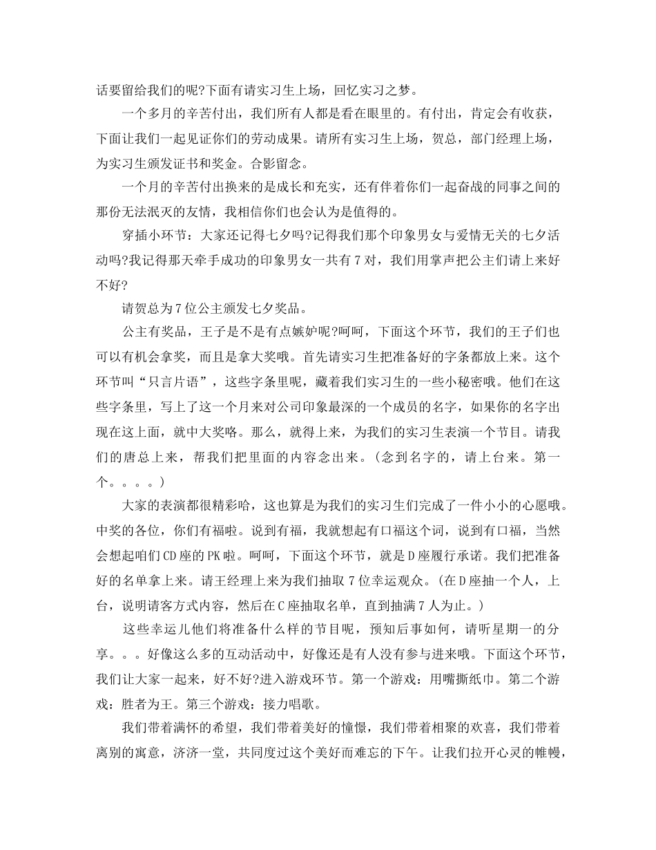 公司的欢送会主持词 _第3页
