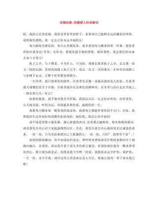 求婚创意-浪漫感人的求婚词 