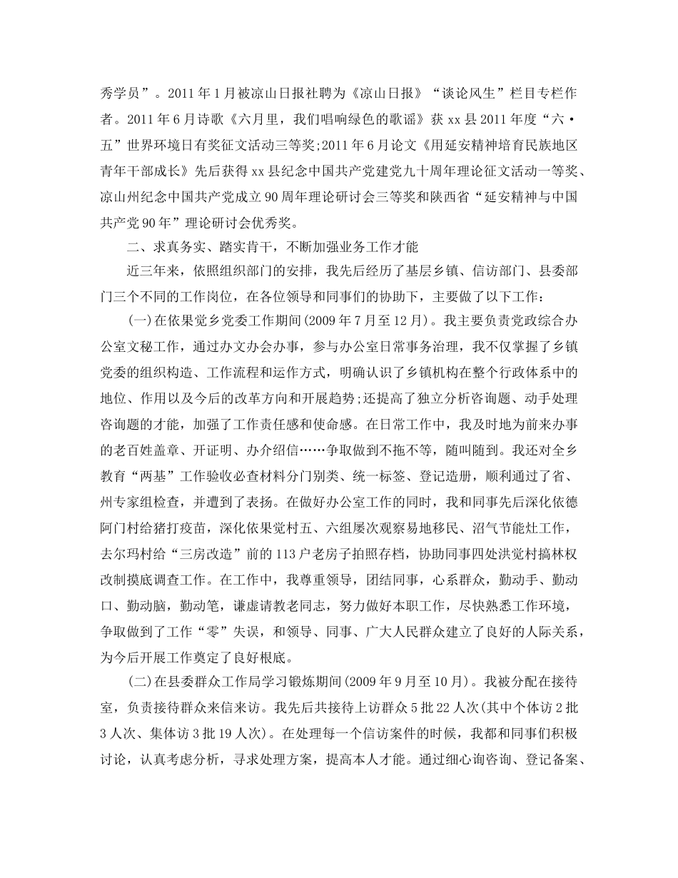 三年个人工作参考总结「3篇」 _第2页