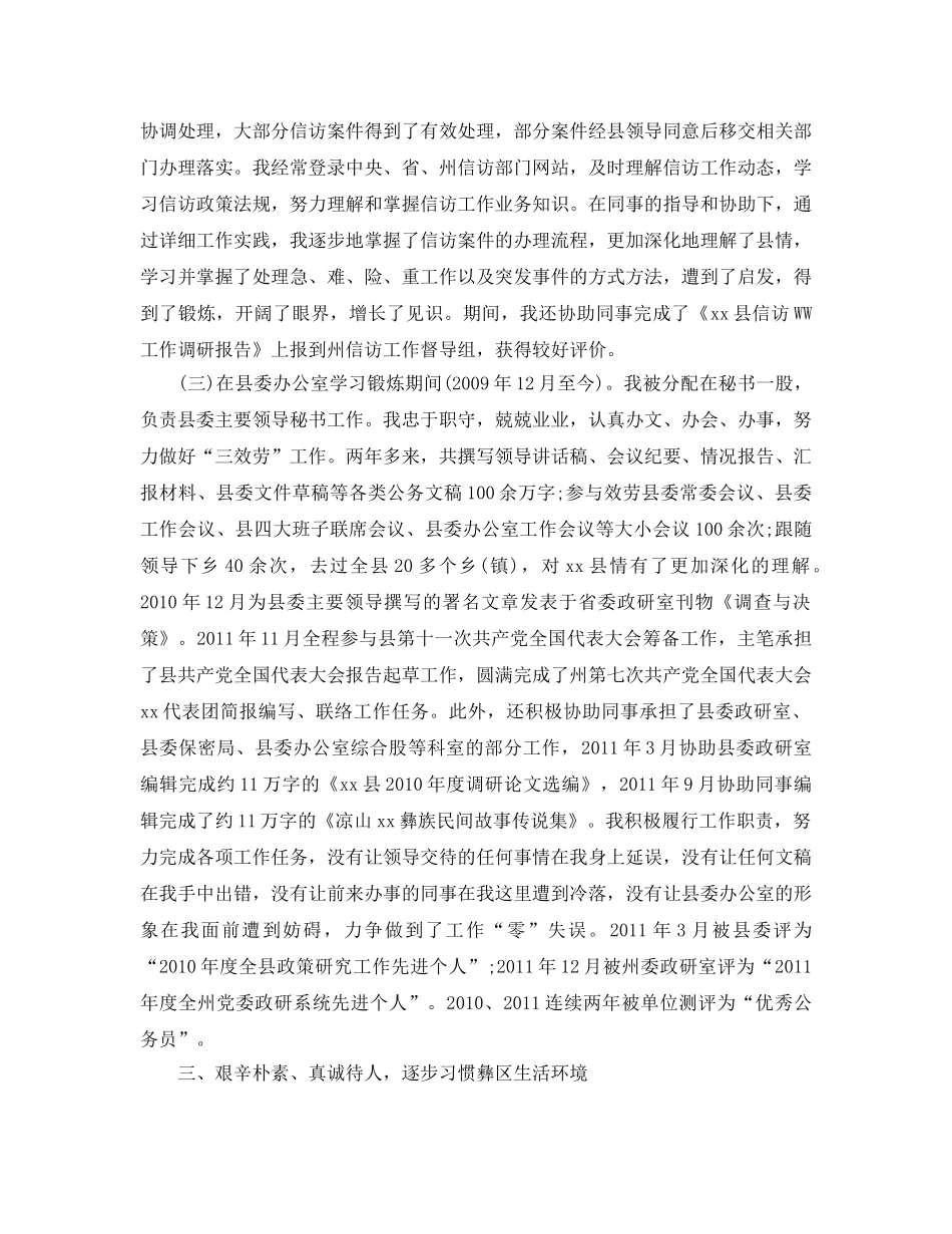 三年个人工作参考总结「3篇」 _第3页