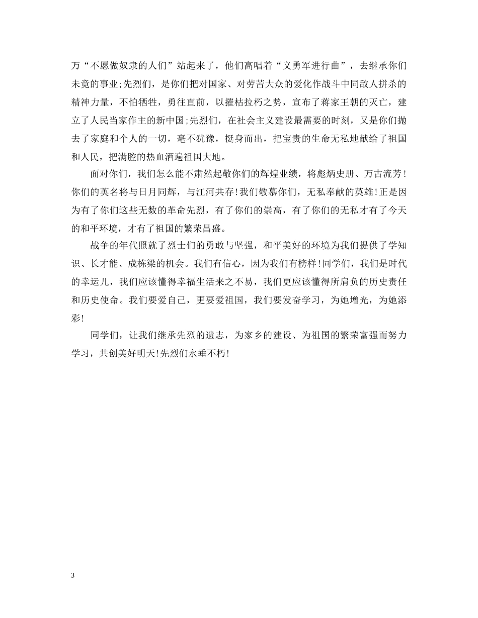 清明节演讲稿3篇 _第3页