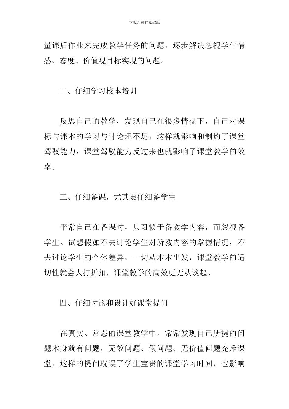 高中新教师培训心得体会例文集萃_第2页